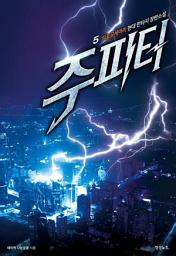 Icon image 주피터 5