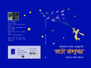Icon image ChhoTTo Rajkumar: A Translation Work by Kanishka Bhattacharya based on Le Petit Prince by Antoine De Saint-Exupery