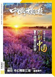 Icon image 《中國旅遊》513期-2023年3月號