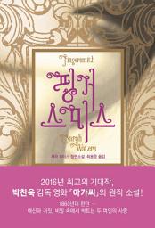 Icon image 핑거스미스