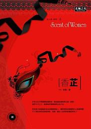Icon image 香芷《女人香系列 06》