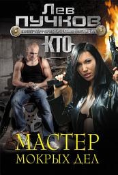 Icon image Мастер мокрых дел
