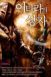Icon image 이타라의 상자 7
