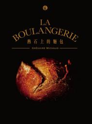 Icon image 熱石上的麵包 La Boulangerie