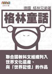 Icon image 格林童話