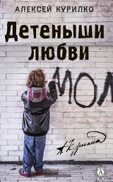 Icon image Детеныши любви: Сборник лучших рассказов и эссе