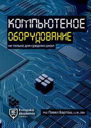 Icon image Компьютерное оборудование: не только для средних школ