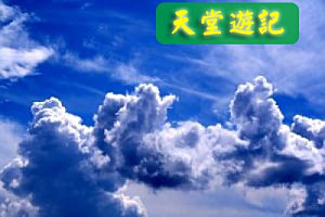 Icon image 天堂遊記
