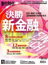 Icon image 數位時代317期：決勝新金融