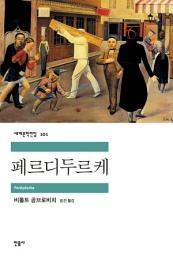 Icon image 페르디두르케
