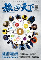 Icon image 旅@天下 Global Tourism Vision NO.32: 社群經濟　Socialnomics