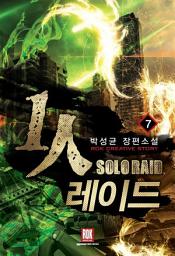 Icon image 1인 레이드 7