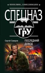 Icon image Последний довод