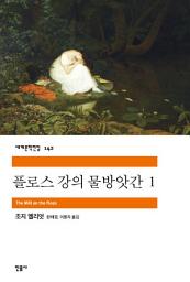 Icon image 플로스강의 물방앗간 1