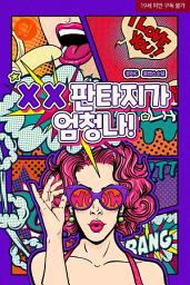 Icon image XX 판타지가 엄청나!
