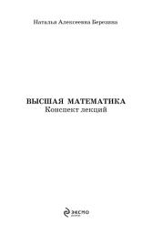 Icon image Высшая математика: конспект лекций
