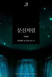 Icon image 문신처럼(LIKE TATOO)