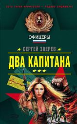 Icon image Два капитана