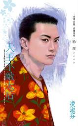 Icon image 大王不敵太后: 禾馬文化珍愛系列120