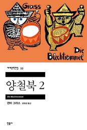 Icon image 양철북 2