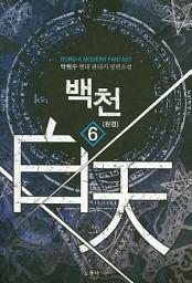 Icon image 백천. 6
