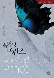 Icon image 옥탑방프린스