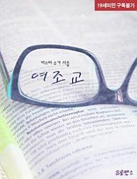 Icon image 여조교