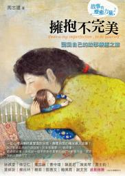 Icon image 擁抱不完美