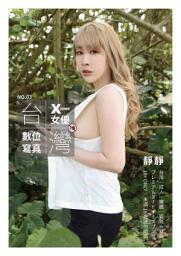 Icon image 台灣X-ZONE女優數位寫真NO.03靜靜
