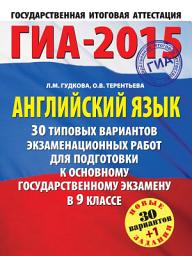 Icon image ГИА-2015. Английский язык. 30 типовых вариантов экзаменационных работ для подготовки к основному государственному экзамену в 9 классе