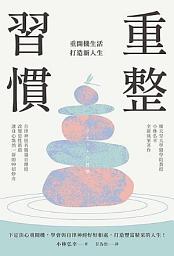 Icon image 重整習慣