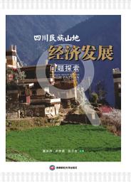 Icon image 四川民族山地___展__探索/